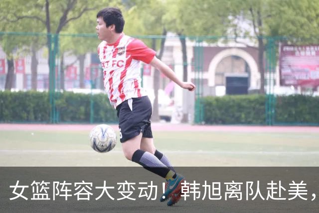 女篮阵容大变动！韩旭离队赴美，刘禹彤回归，宫鲁鸣力夺亚运金牌