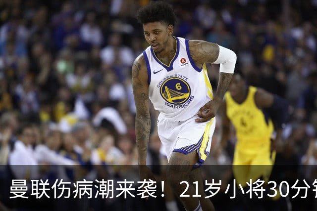 曼联伤病潮来袭！21岁小将30分钟内遭遇“腿筋闹剧